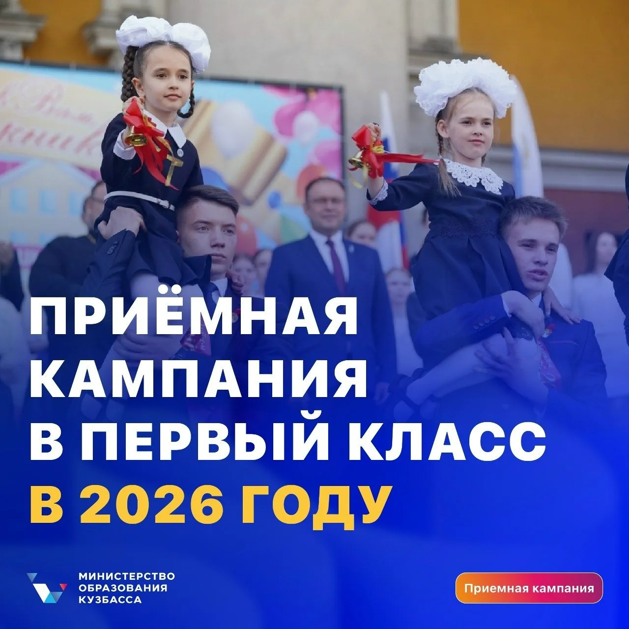 В Кузбассе началась вторая волна приёма детей в первый класс
