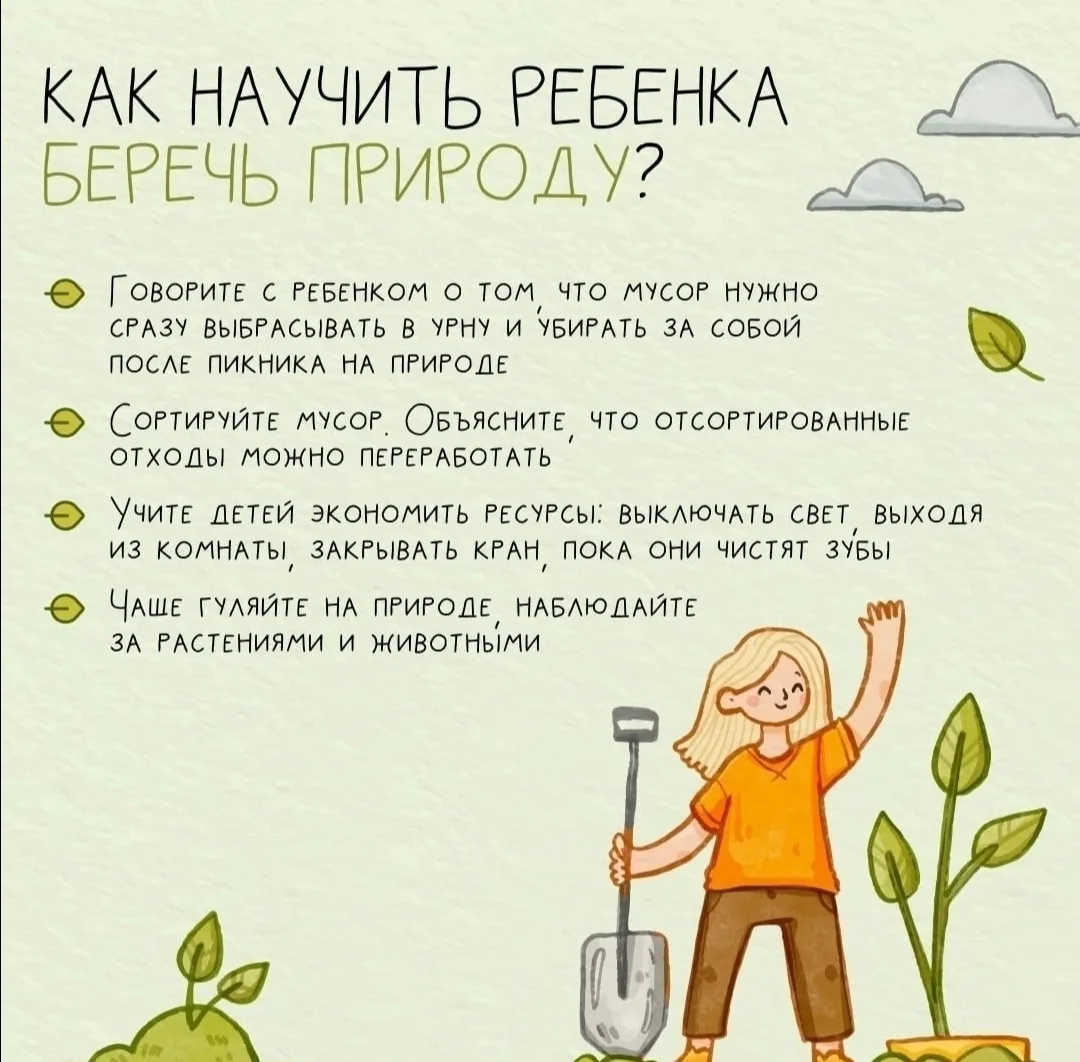 🌿Воспитываем любовь к природе с детства! 🌿