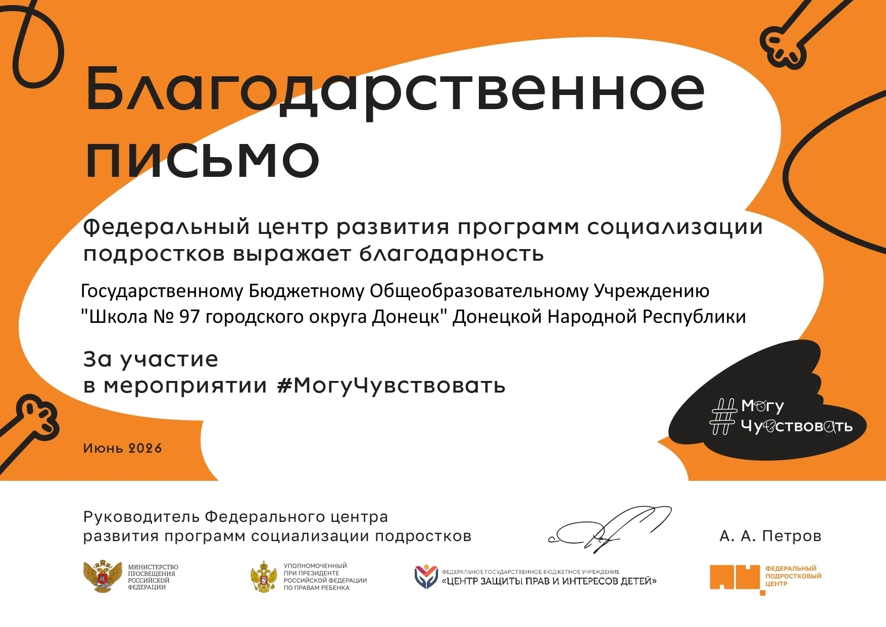 ⚡А вот и первые плоды нашей летней работы. В июне мы приняли участие в проекте "Могу Чувствовать", р