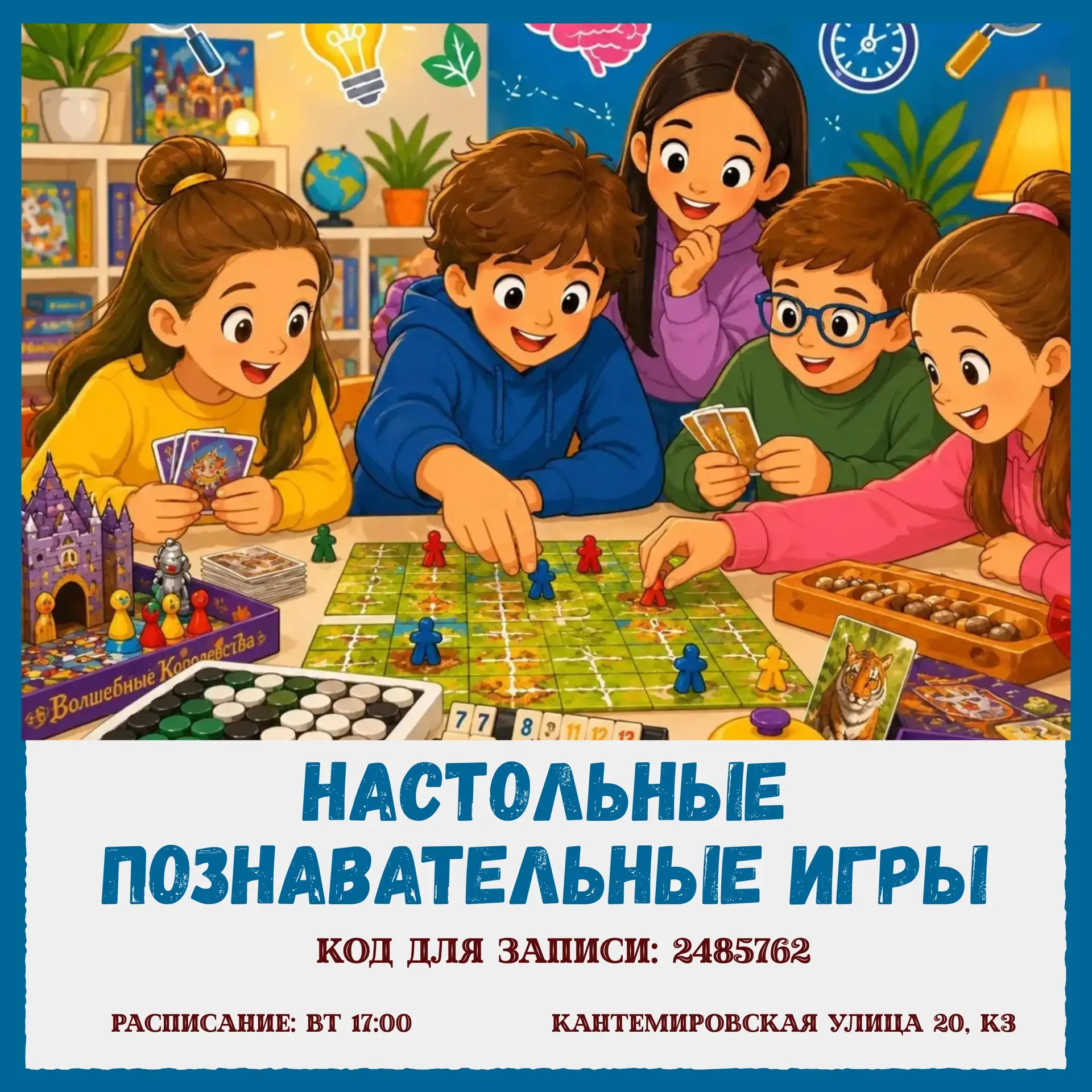 Открыт набор на программу «Настольные познавательные игры» для детей 8–11 лет