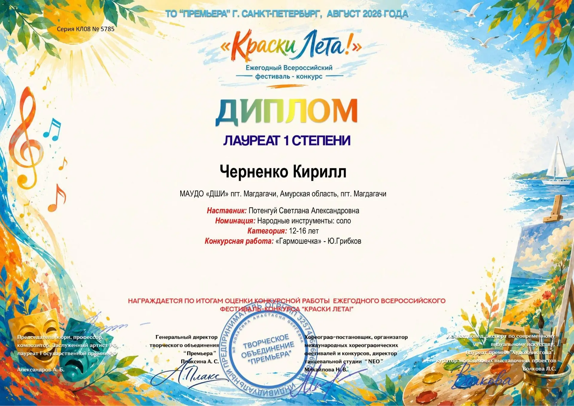 От всей души поздравляем учащегося Детской школы искусств пгт Магдагачи Черненко Кирилл...
