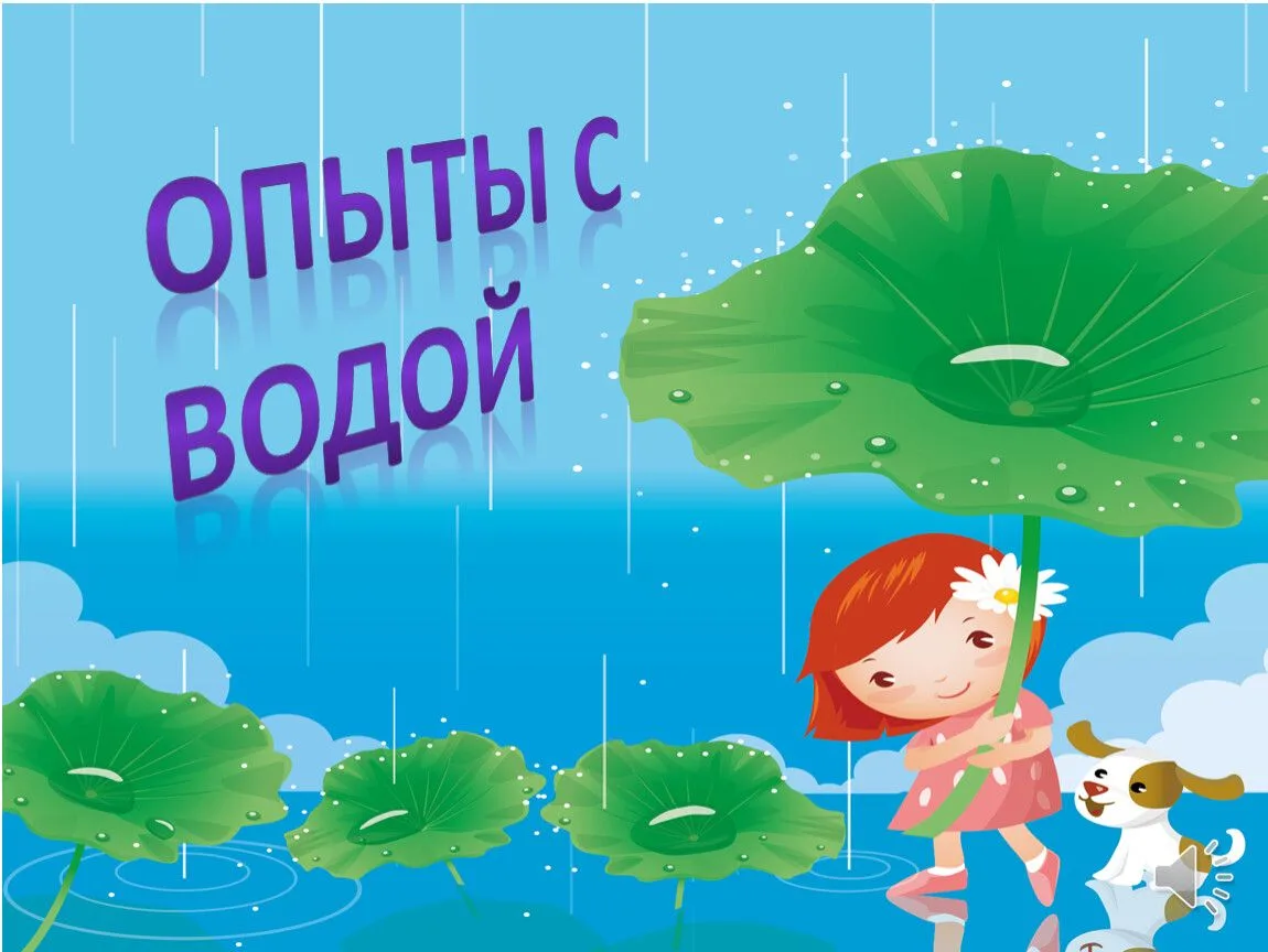 🌟В младшей разновозрстной группе "Радуга" прошла познавательная беседа  💦"Всем нужна ...