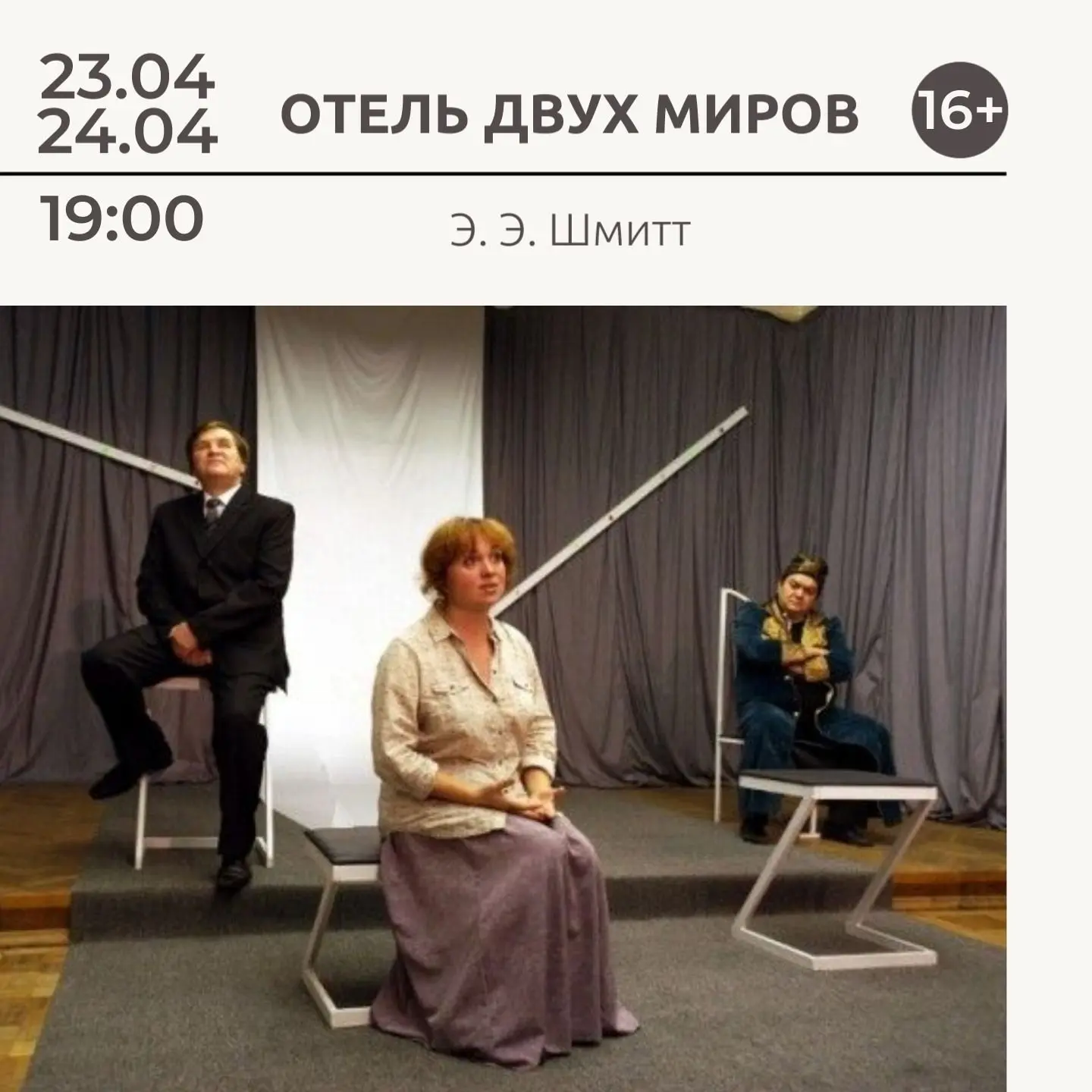 🎭 Дорогие зрители!