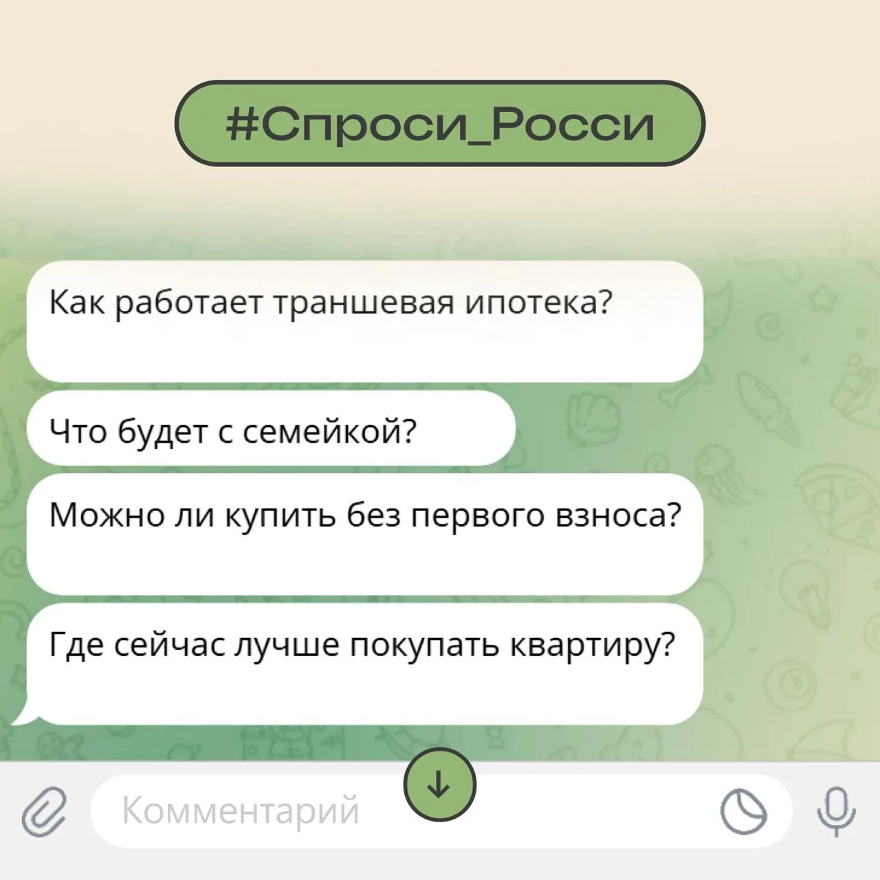 Друзья, запускаю новую рубрику #Спроси_Росси