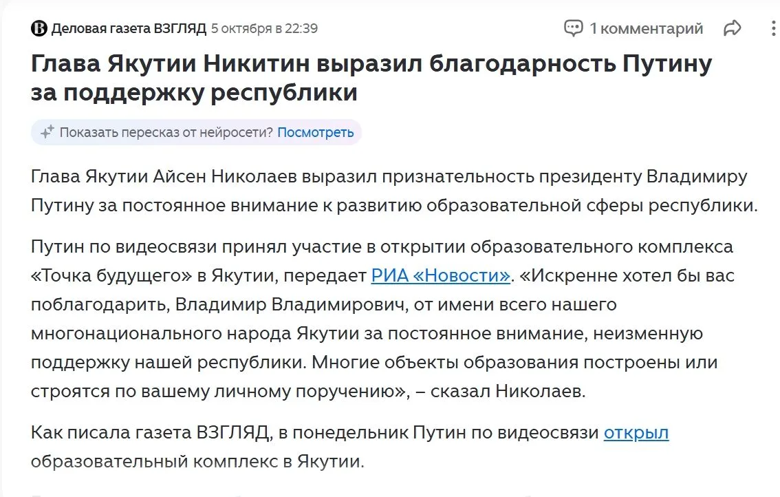 Федеральное информагентство перепутало фамилию Айсена Николаева, назвав его Никитиным. ...