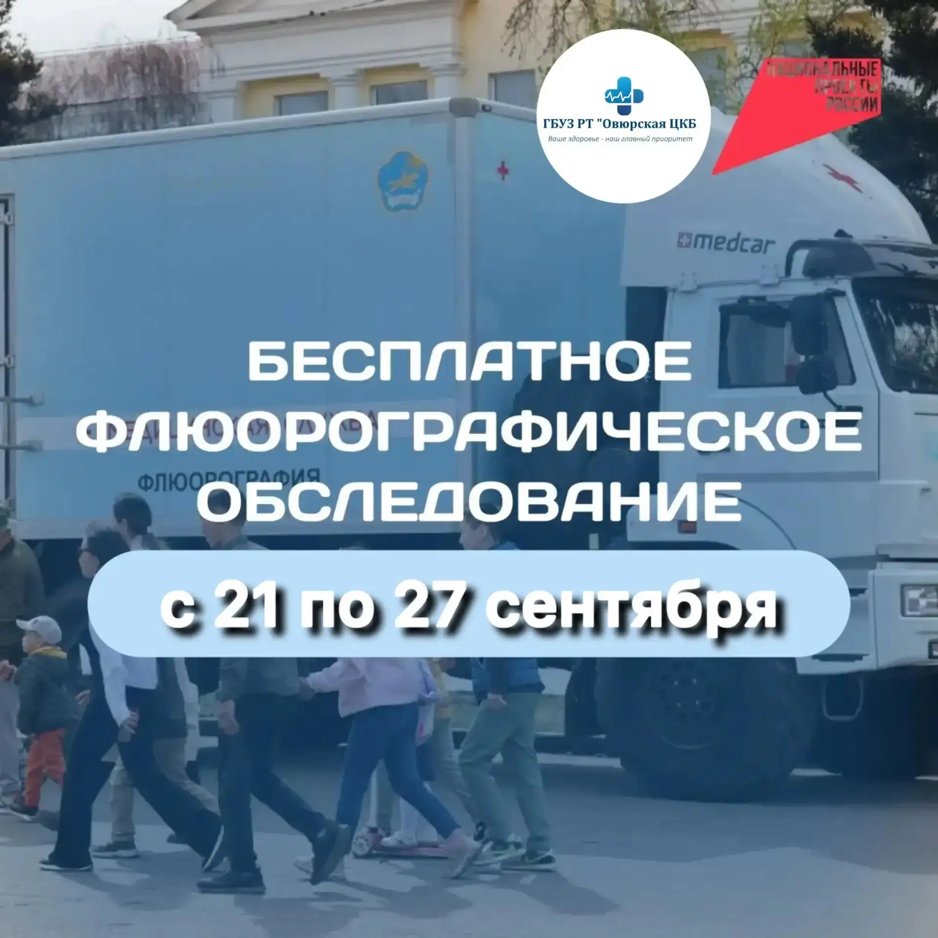 🫁 Флюорография приедет в ваше село!