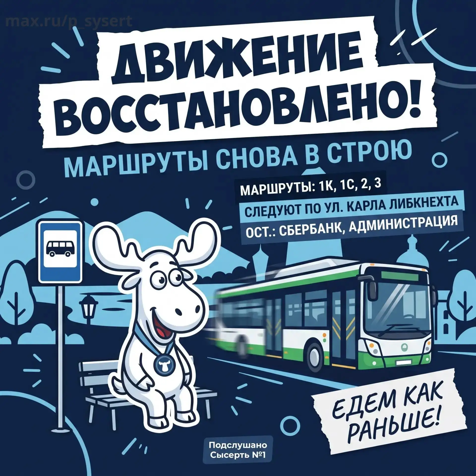 🎉 Отличные новости, сысертчане! 🎉