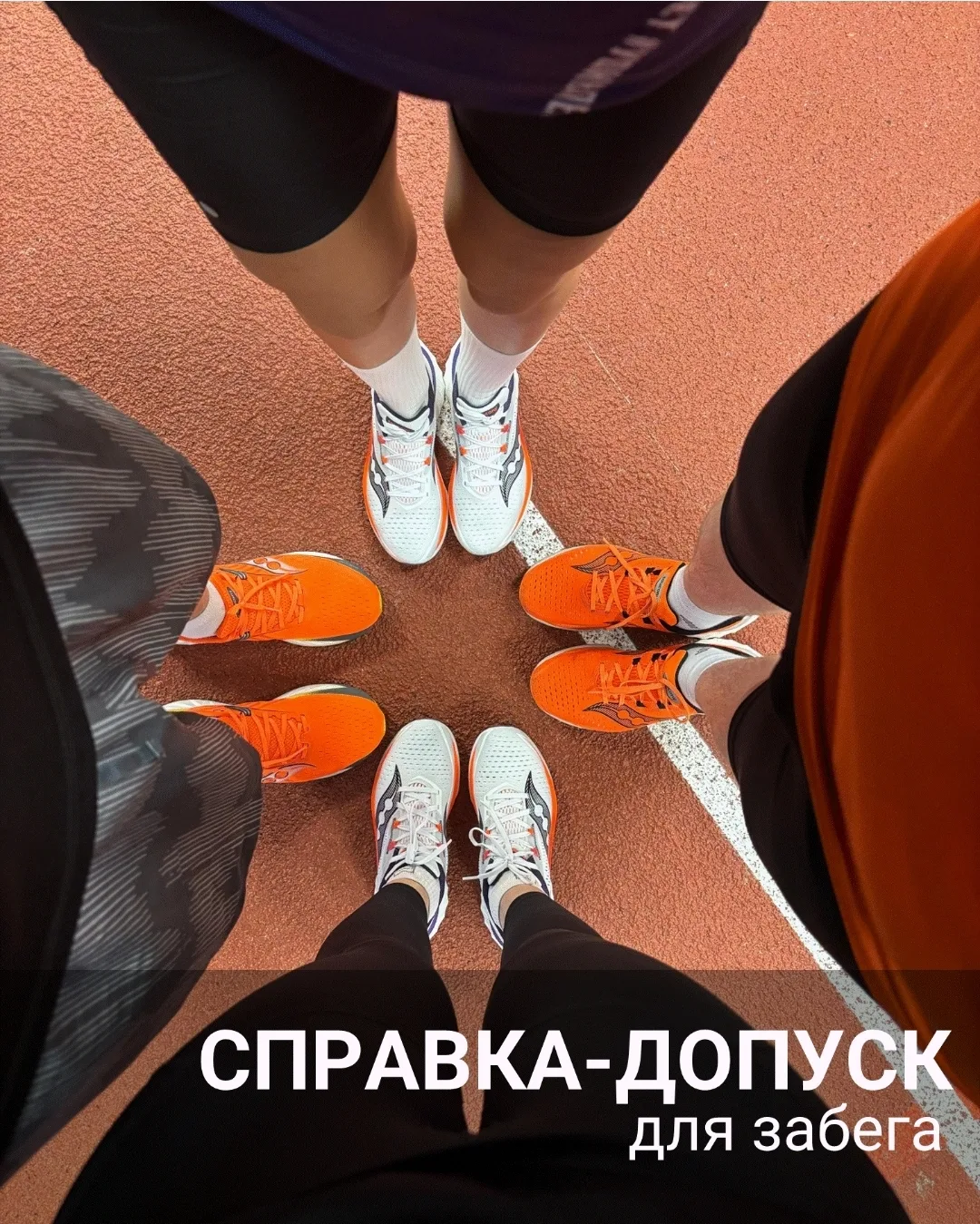 БЕЗ ЧЕГО ВАС НЕ ДОПУСТЯТ НА ДИСТАНЦИЮ ЗАБЕГ.РФ?