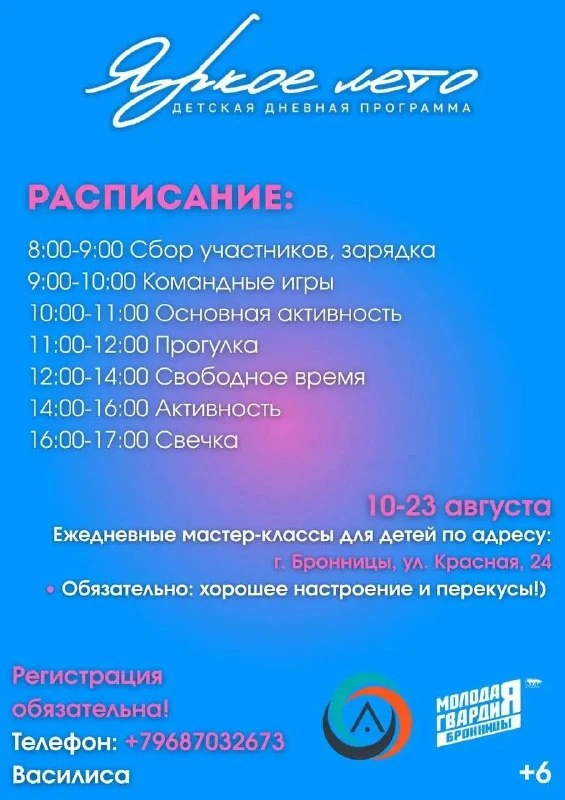 В Бронницах запускают дневную программу «Яркое лето» для детей.