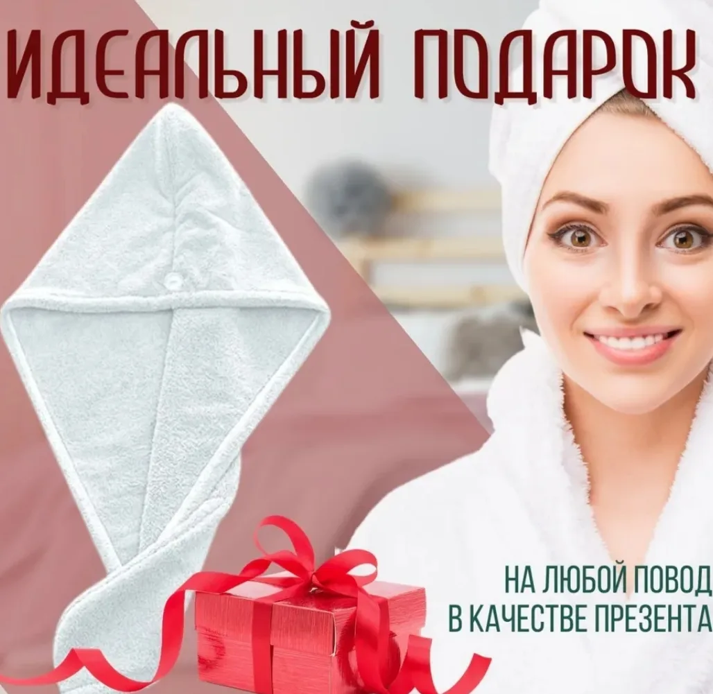 Полотенце для волос