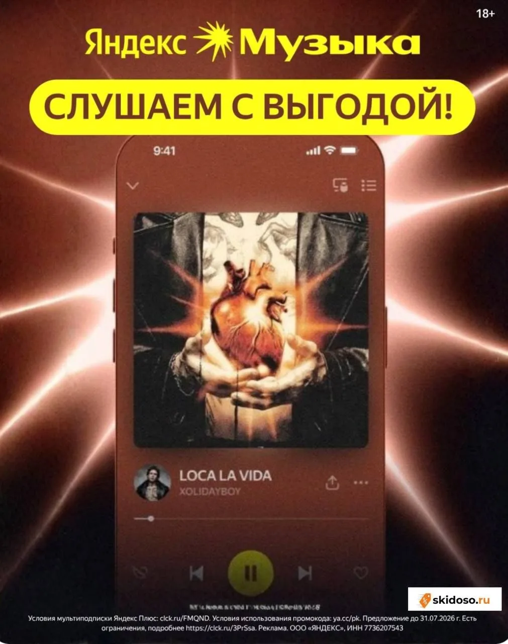 🔥Бесплатный доступ к Яндекс Музыке