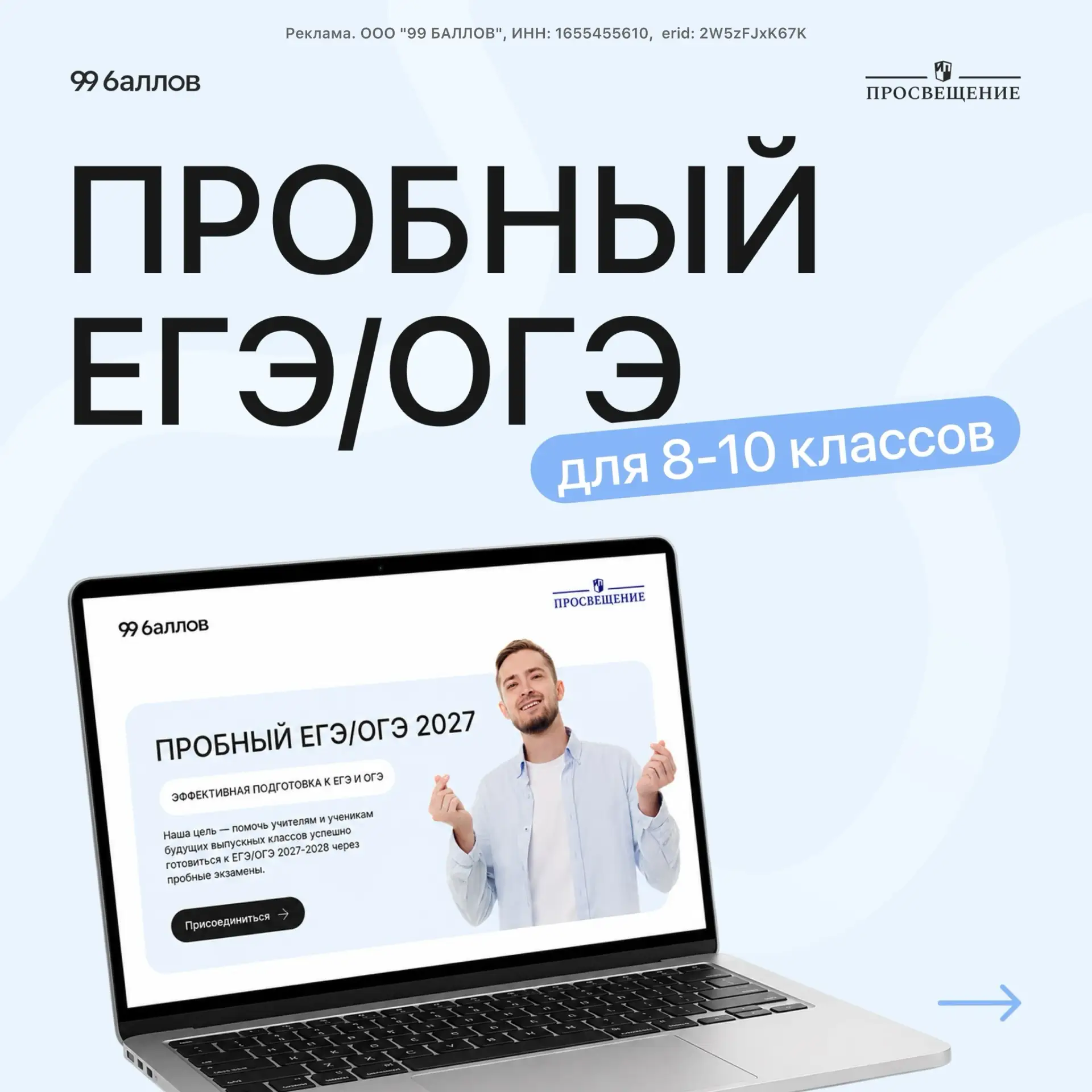 🔔 Пробный ЕГЭ/ОГЭ с «Просвещением» для вашего ребёнка.