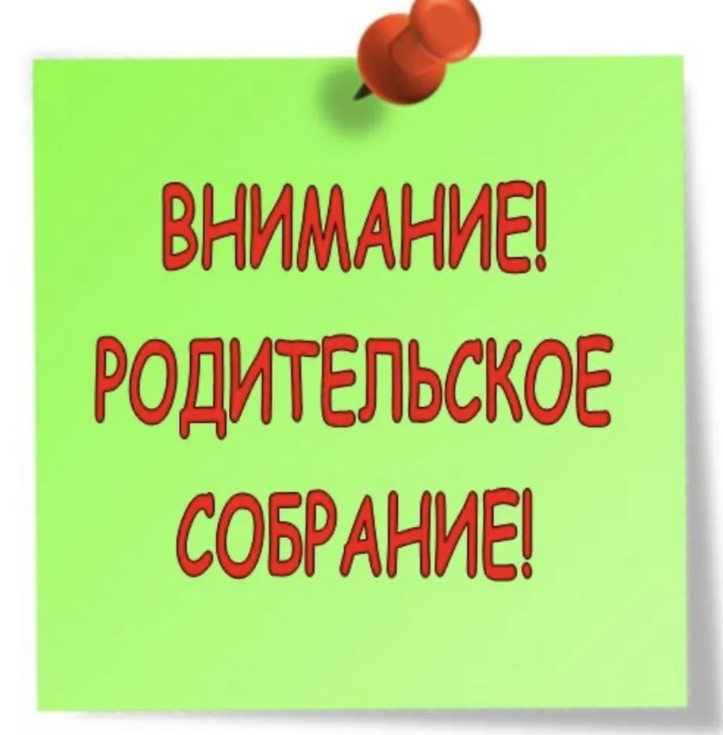 Уважаемые родители!