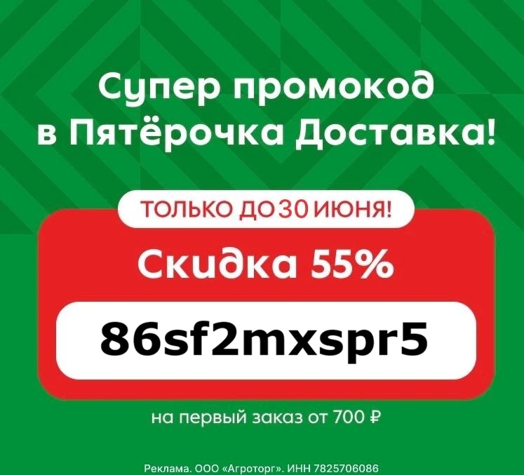🛒 А-А-А! Повысили до 55% (!) скидку в Пятёрочке!

‼️Только до 30 ИЮНЯ, но могут отключить быстро!

