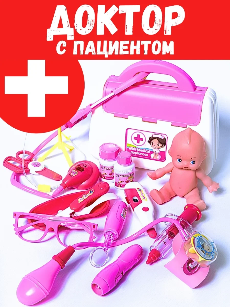 ⚡️ ИНТЕРАКТИВНЫЙ набор доктора с пациентом - розовый КЕЙС, LuckyToys