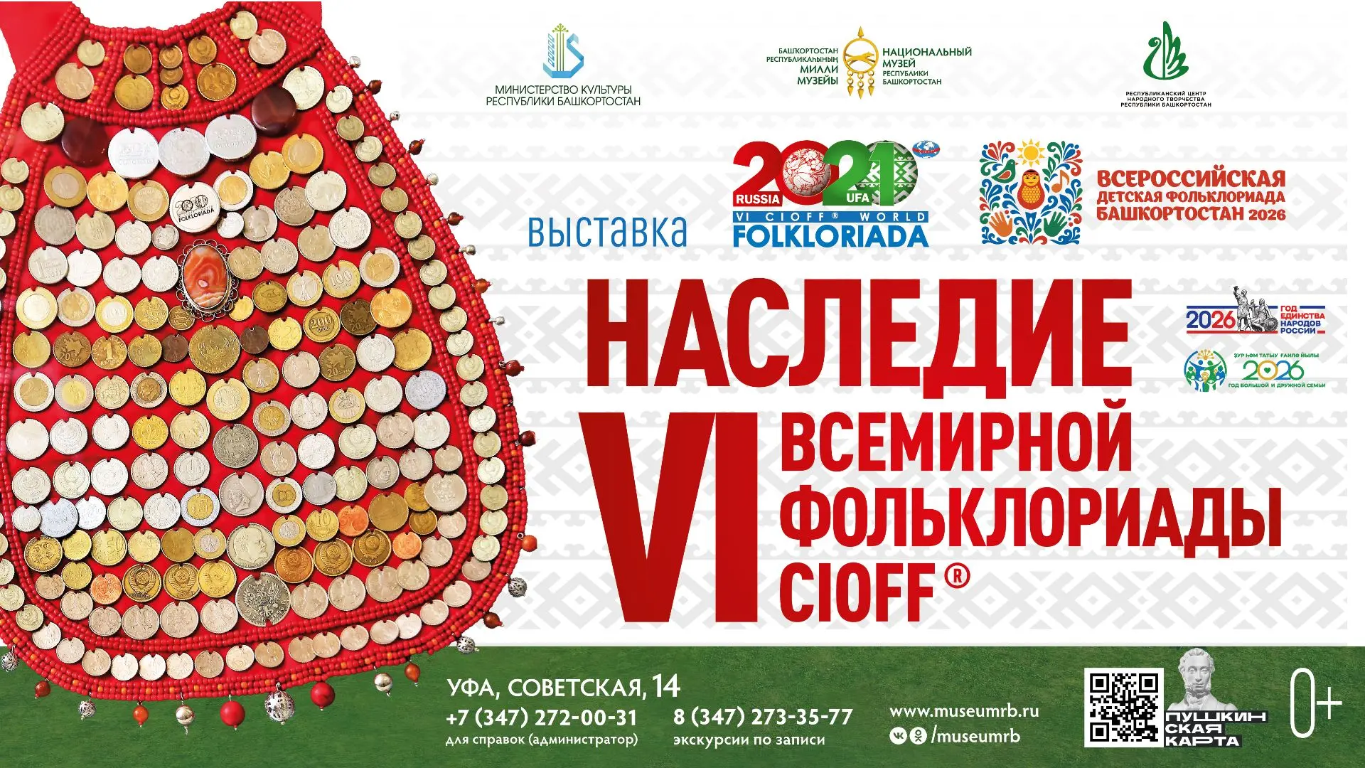 В Национальном музее Республики Башкортостан состоится выставка «Наследие VI Всемирной ...