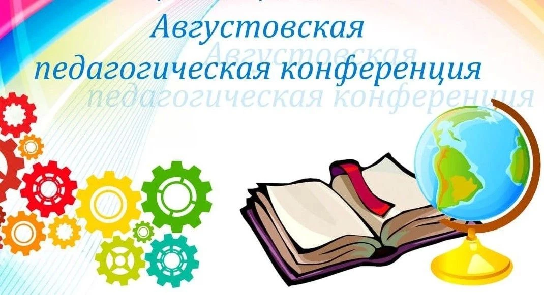 26 августа с 12 до 14 по адресу, ул. Крылова, 28 в рамках съезда работников образования...