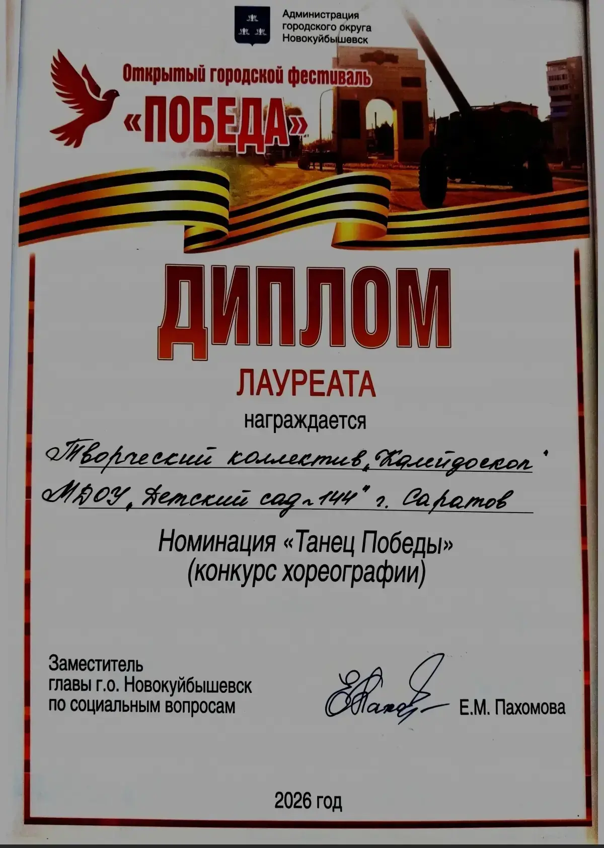 ✨ ГОРДИМСЯ ✨

В городе Новокуйбышевск прошёл открытый городской фестиваль «ПОБЕДА», посвященному 81-