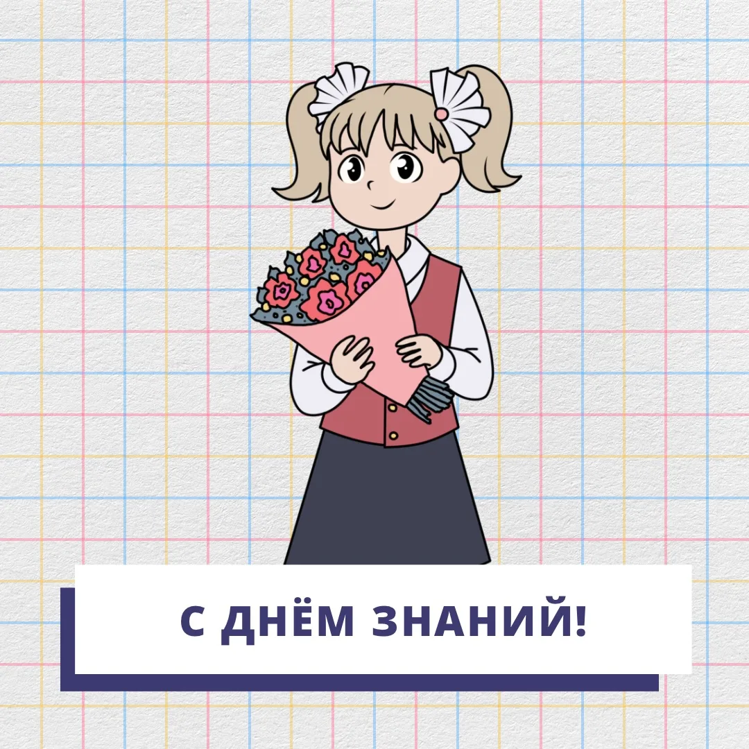 🌟 С новым учебным годом, дорогие родители и педагоги!