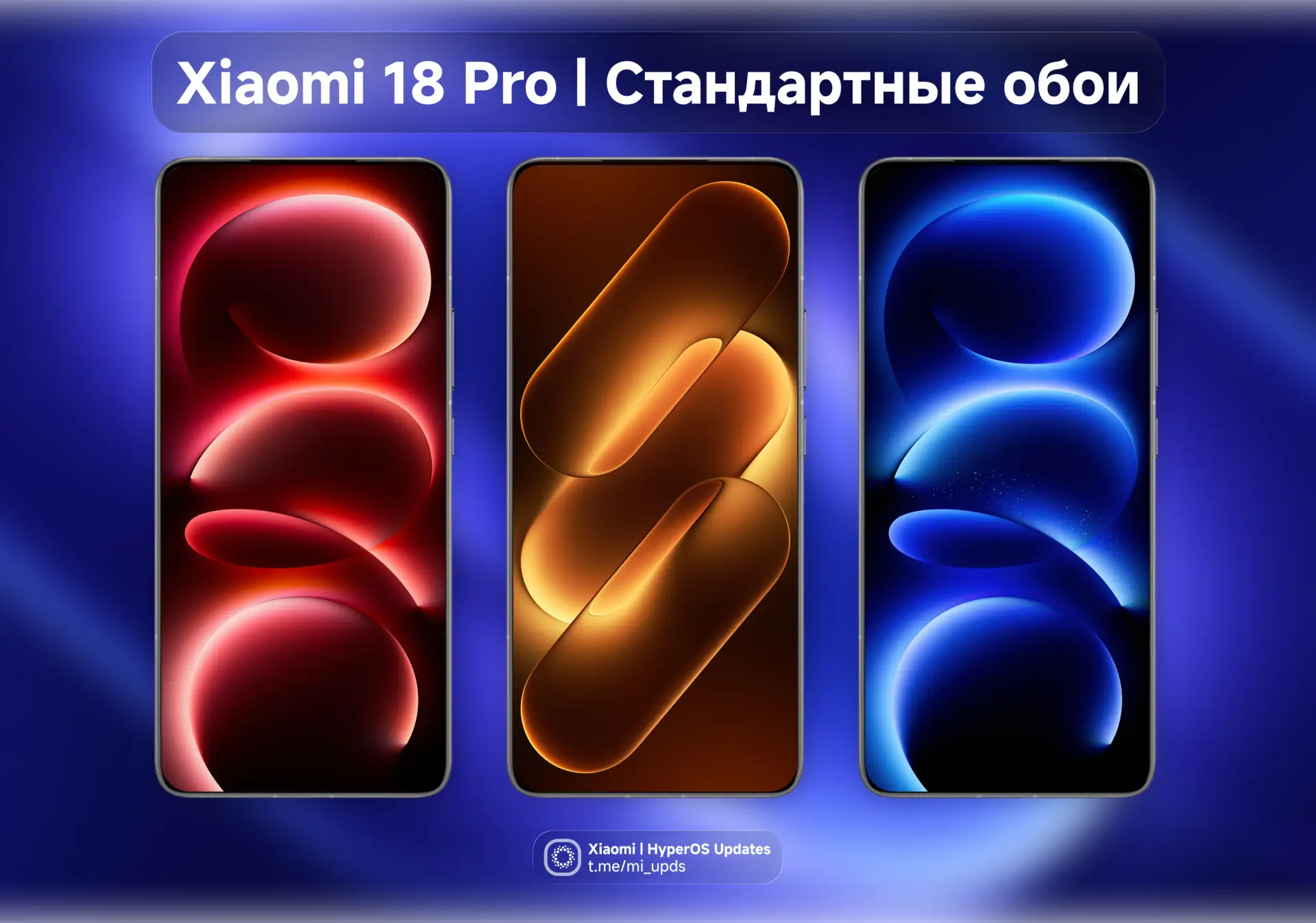 Живые и статичные стандартные обои Xiaomi 18 Pro уже доступны!