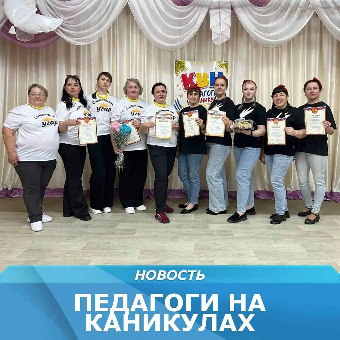 В Лузе прошел КВН «Педагоги на каникулах»