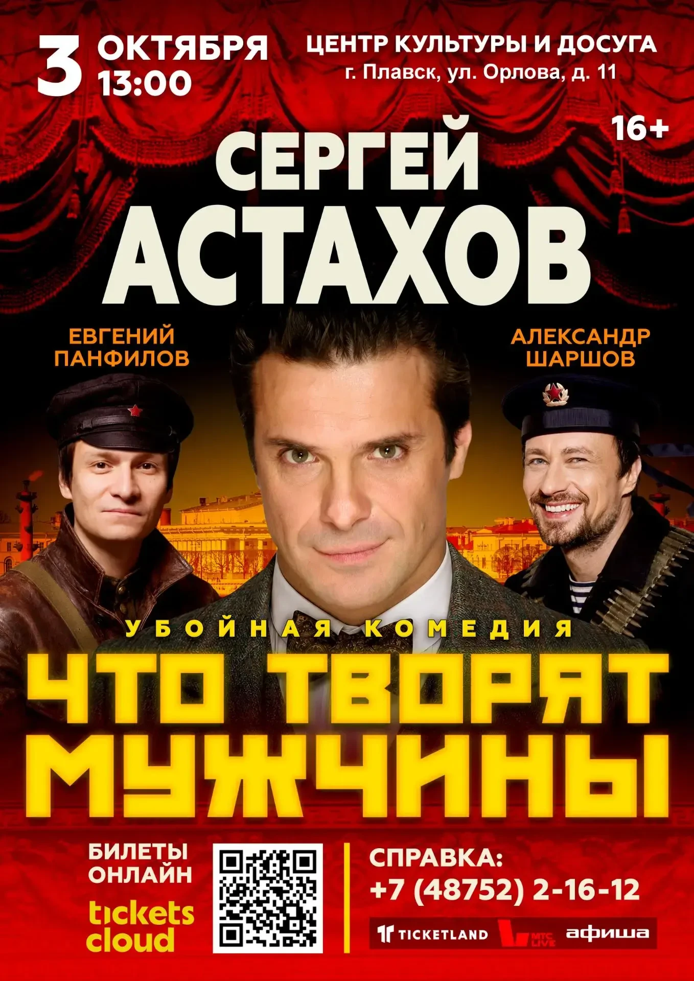 3 октября (суббота), 13:00