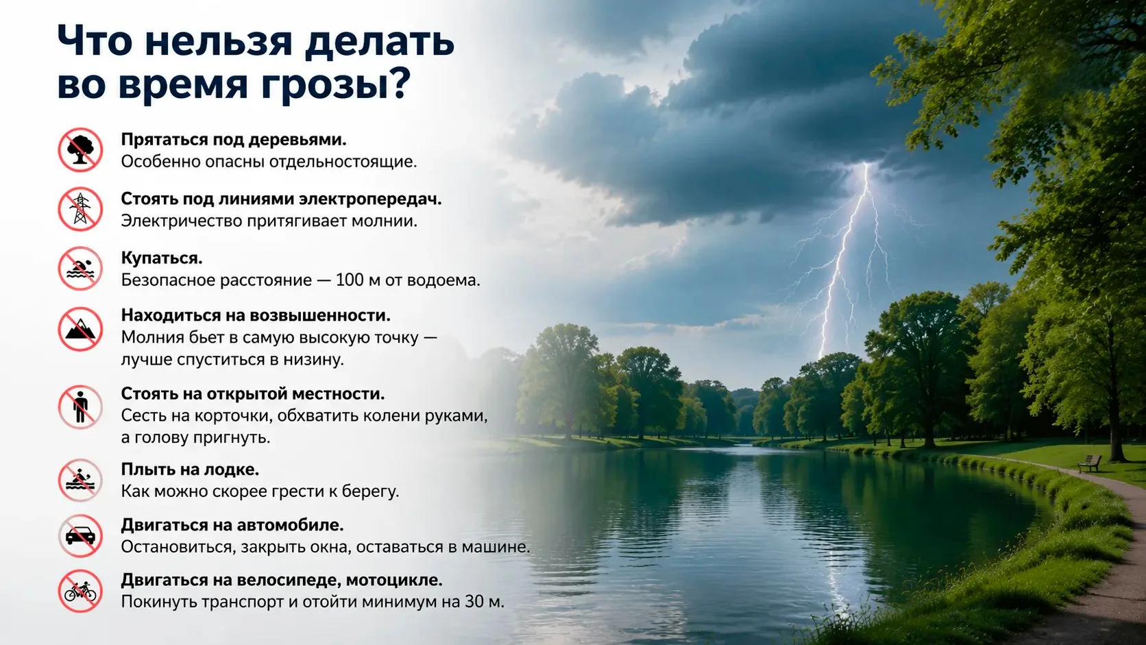 Лето время каникул и отдыха, но летом   чаще происходят грозы .

Грозы — это опасные атмосферные про