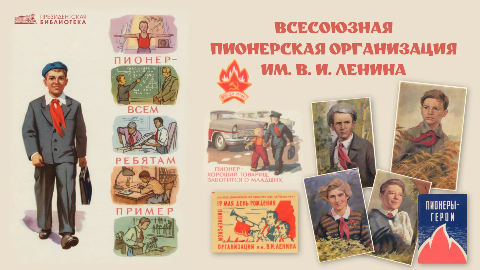 📅 Ежегодно в России 19 мая отмечают День пионерии. Первое десятилетие пионерского движ...