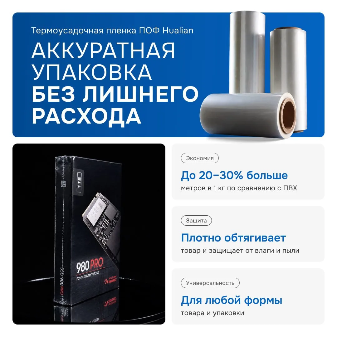 Пленка ПОФ — это не просто расходник.