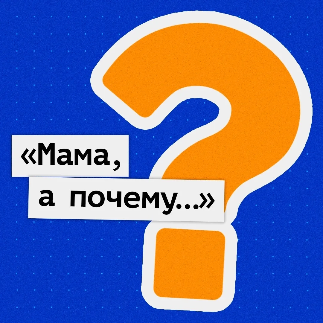 Вопросы, которые поставят родителей маленьких почемучек в тупик