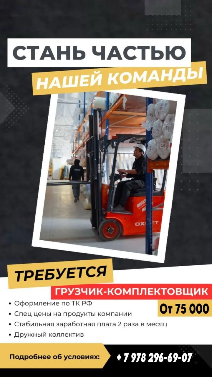 🚨 Вакансия: Грузчик-комплектовщик

📍 Место работы: г. Симферополь, ул. Кубанская, 25
💰 Зарплата: 