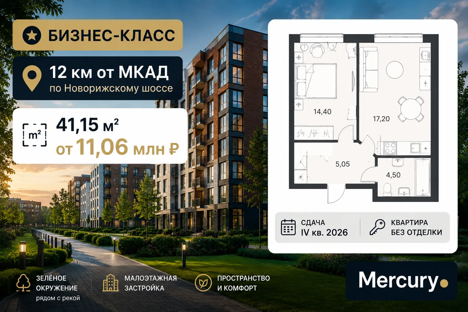 Бизнес-класс • 12 км от МКАД