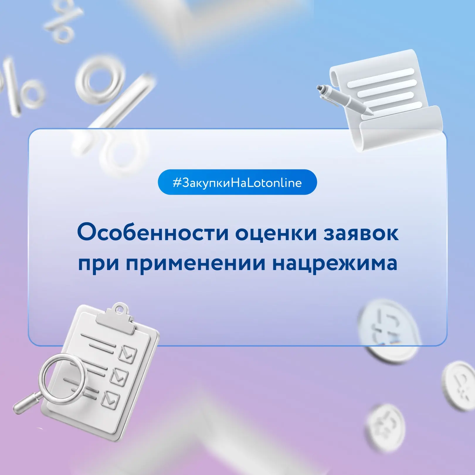 Для тех, кто проводит закупки по Закону № 44-ФЗ «О контрактной системе», ключевое значе...