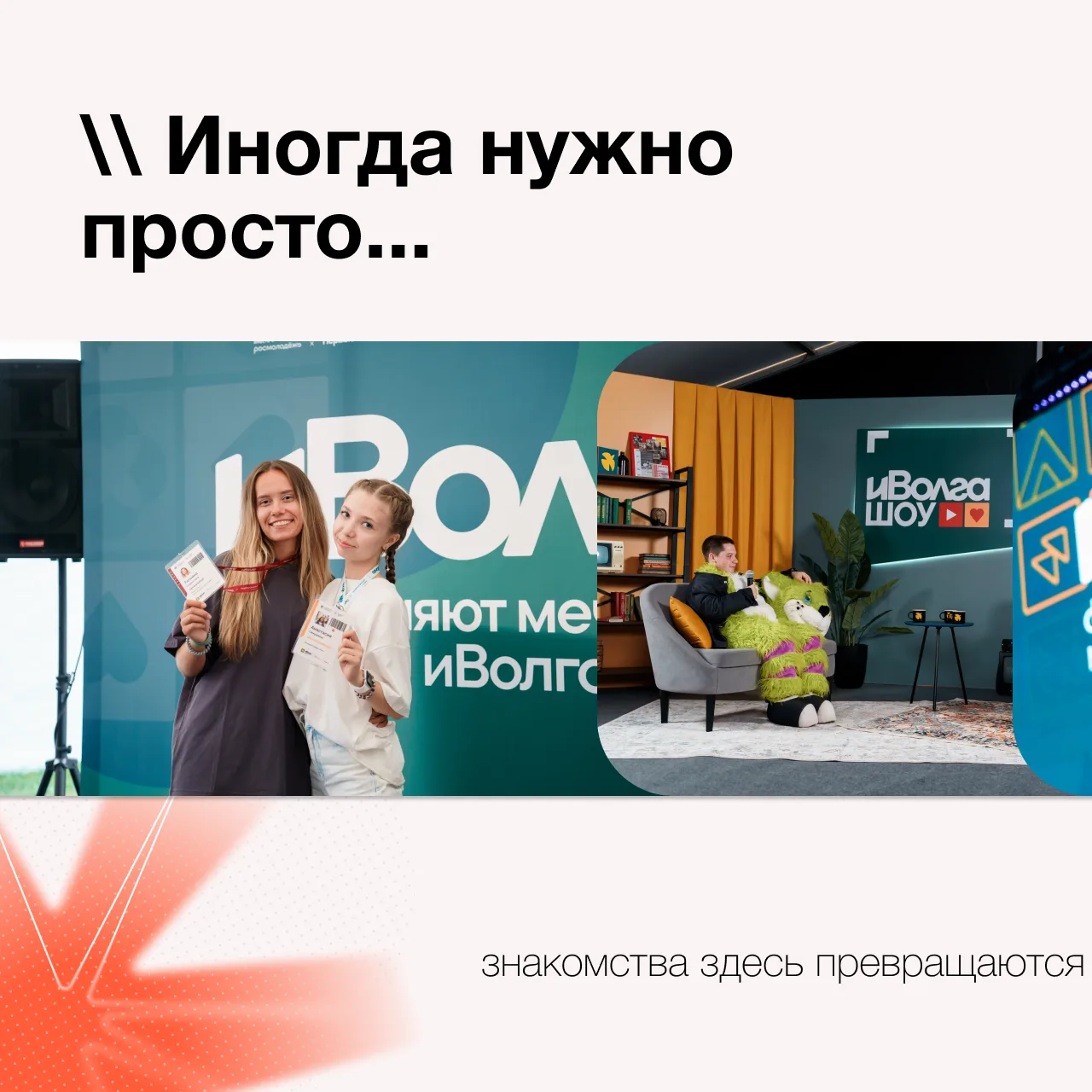 С 24 по 29 июля «иВолга» снова зовёт!