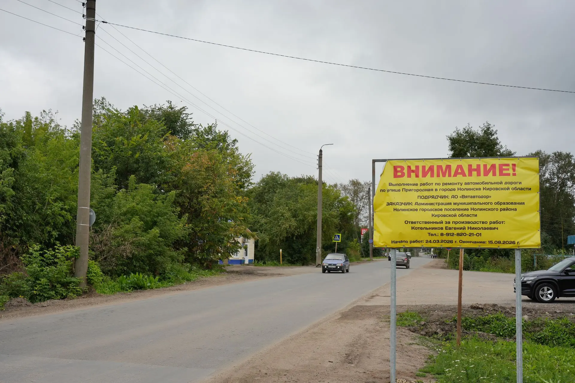 🚜В Нолинске завершили ремонт Пригородной