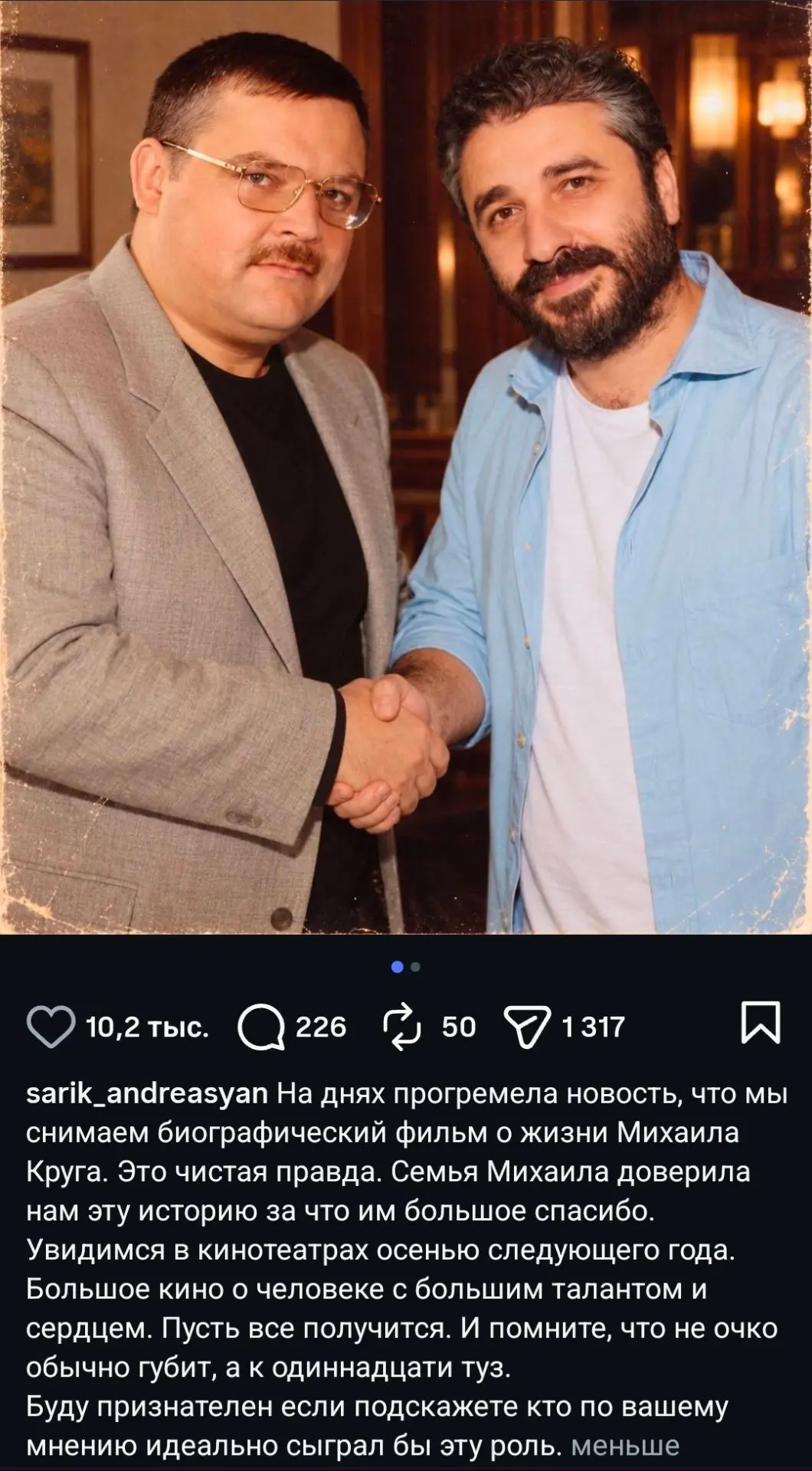 Сарик Андреасян снимет фильм о Михаиле Круге.