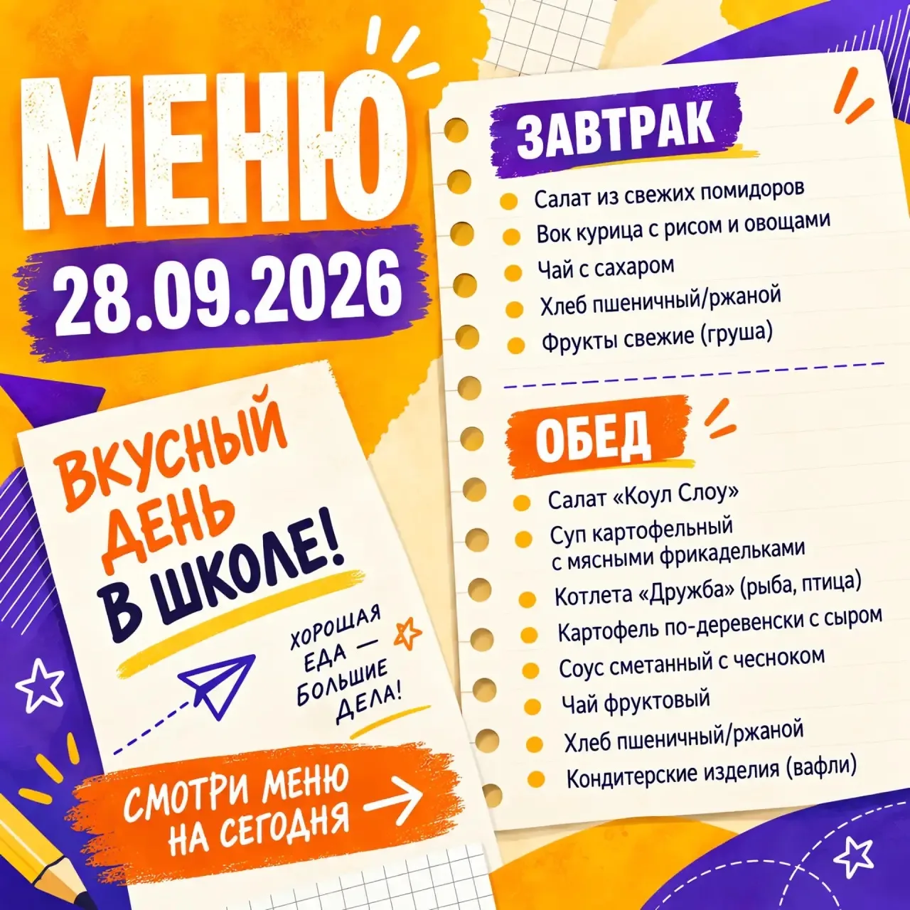 МЕНЮ 🥘