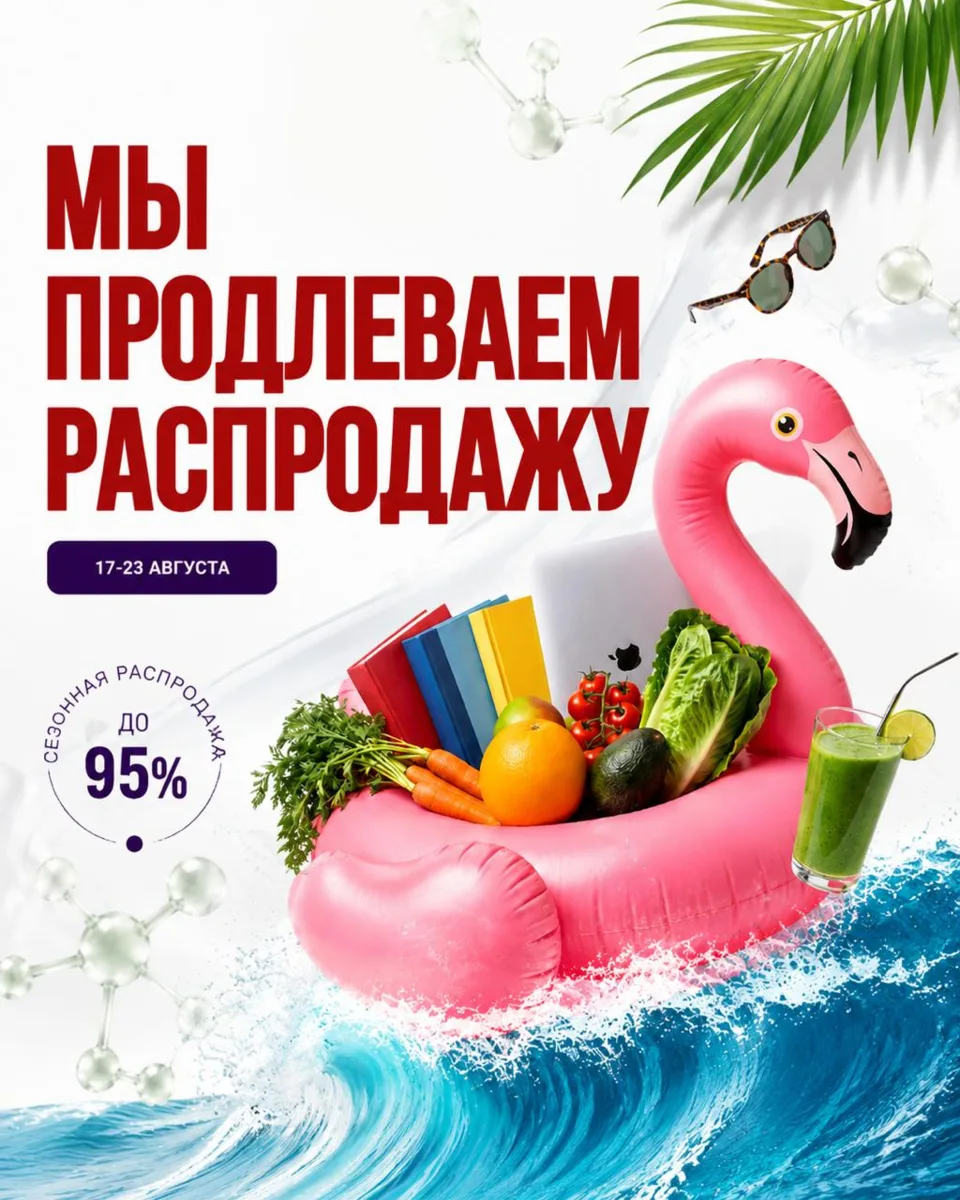 🔥 Мы продлеваем распродажу!