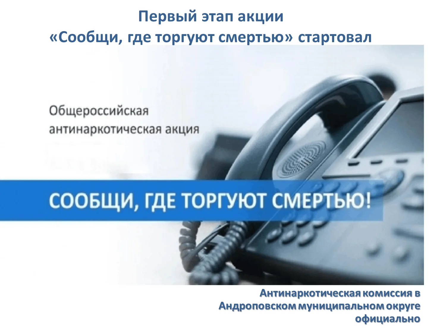 Первый этап Общероссийской акции