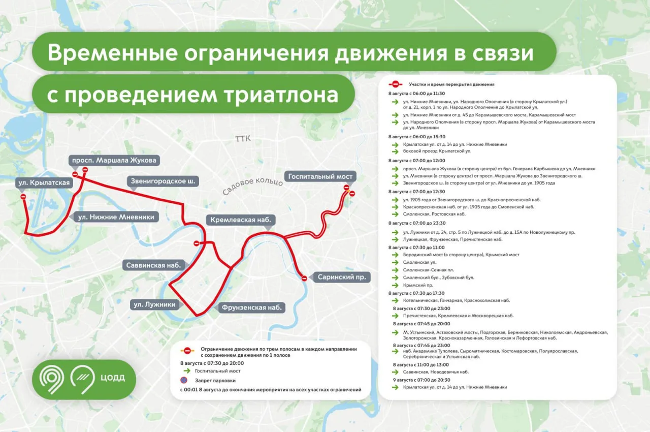 🚧 В СЗАО временно ограничат движение транспорта из-за проведения триатлона