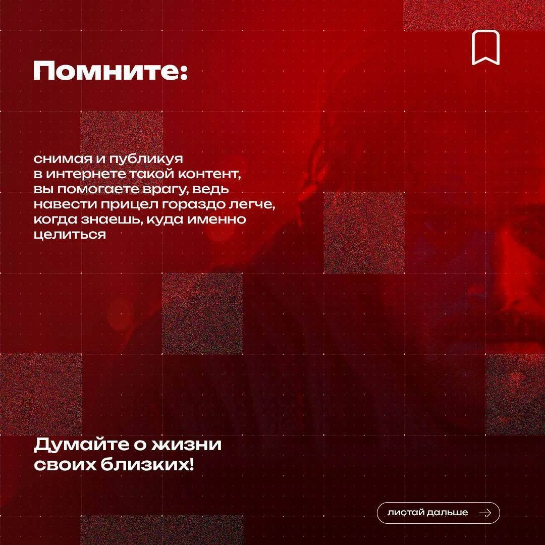 🗣️ Увидел БПЛА? Не снимай!