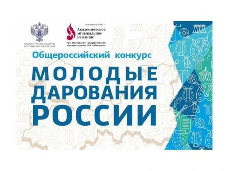 ❗Подведены итоги Общероссийского конкурса «Молодые дарования России — 2026». 

Академическое музыкал