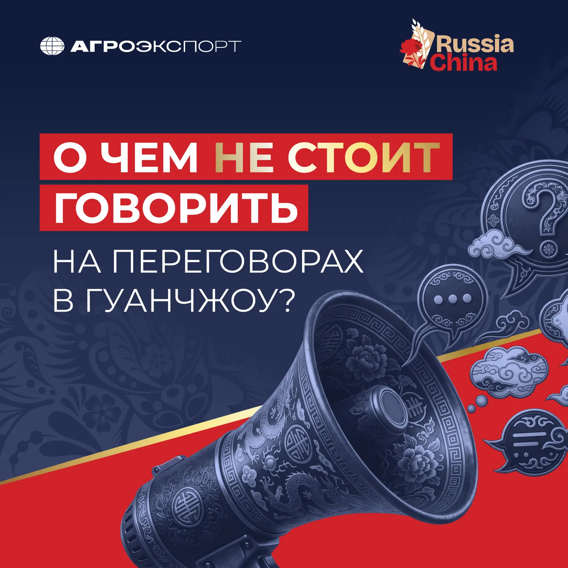 О чем не стоит говорить на переговорах в Гуанчжоу? 🇨🇳

Вместе с китаеведом, бизнес-консультантом и