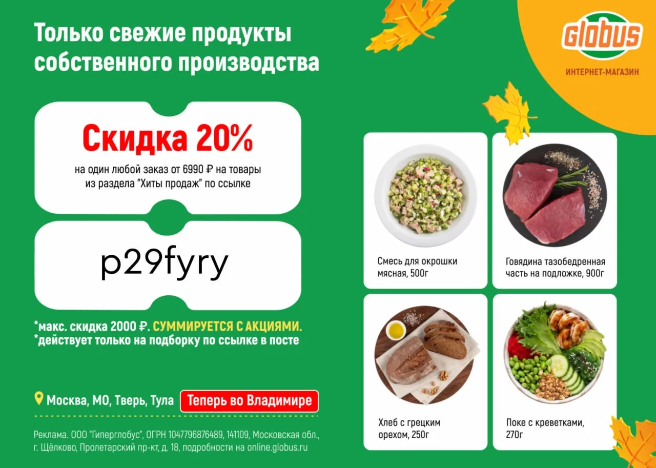 ГЛОБУС