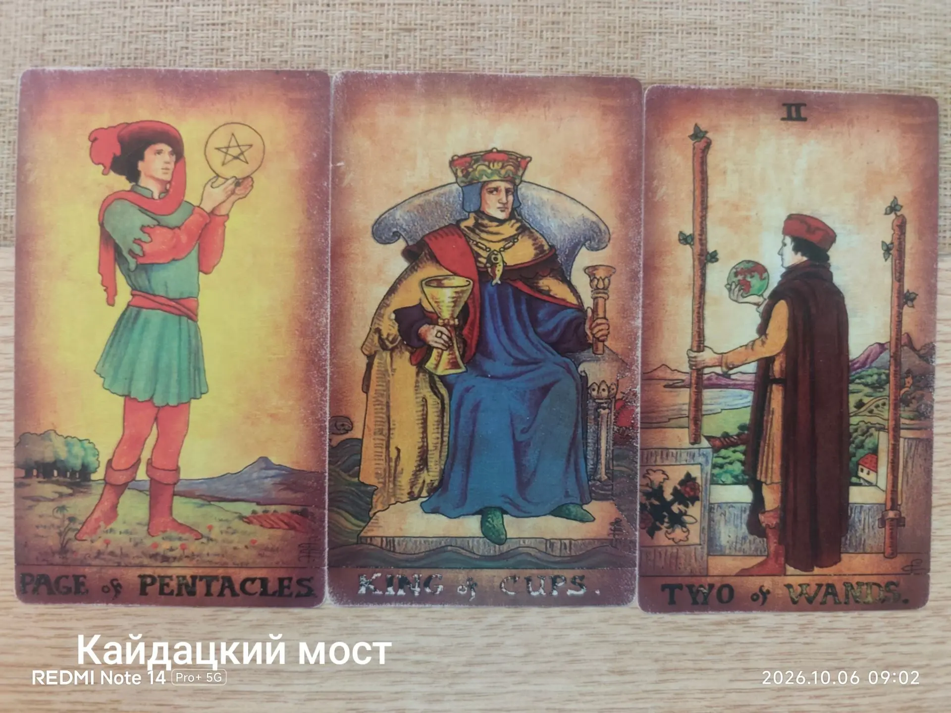 Кайдацкий мост.