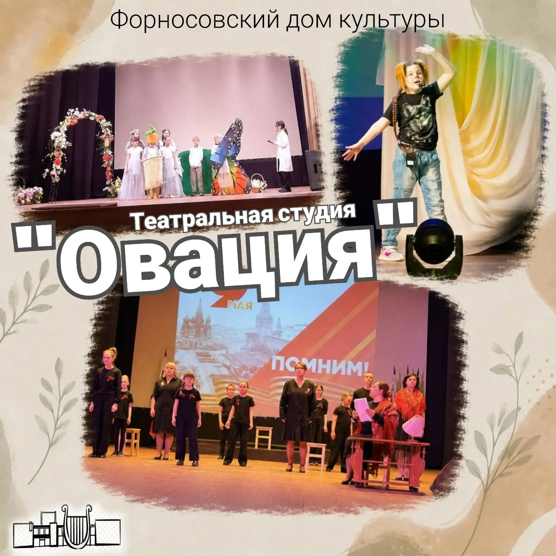 🎭 Театральная студия «Овация» открывает свои двери для детей и взрослых.