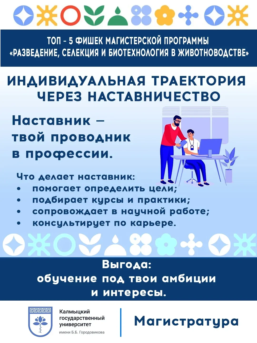 СЕЛЕКЦИЯ И БИОТЕХНОЛОГИЯ В ЖИВОТНОВОДСТВЕ» Срок обучения 2 года Форма обучения:  онлайн/офлайн Вступ