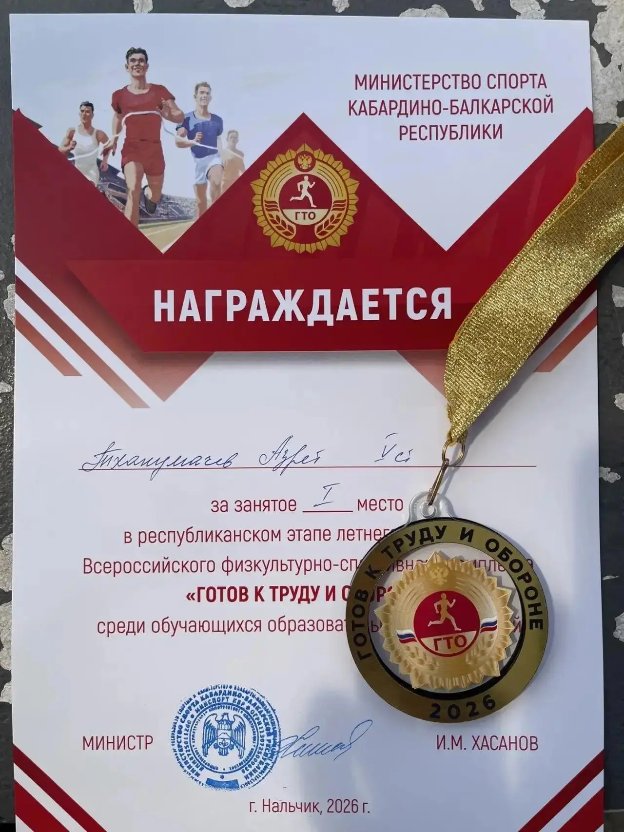 Школьники из Куба-Табы завоевали призовые места на республиканском этапе фестиваля ГТО в Нальчике
 
