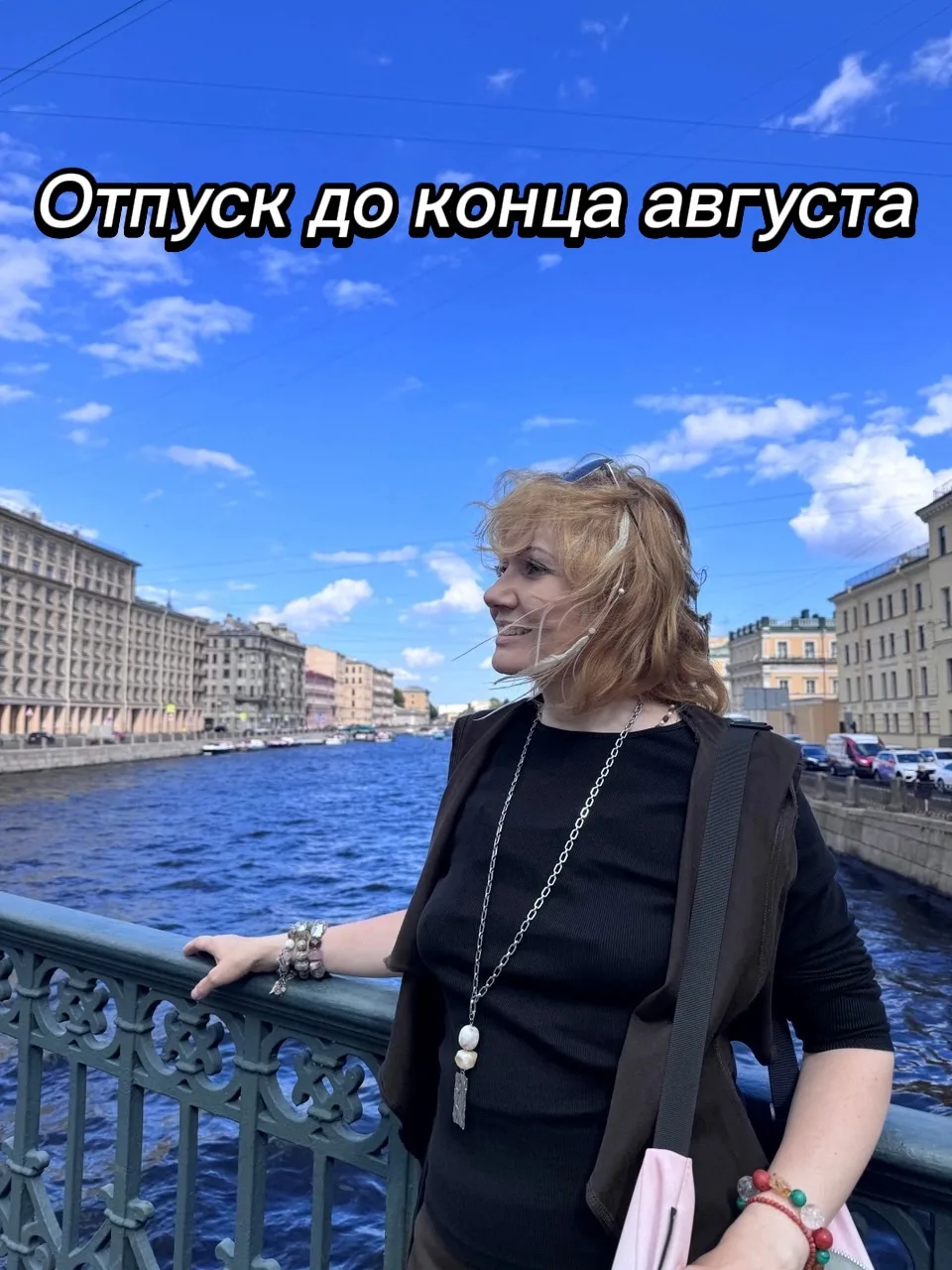 Уважаемые подписчики! Я ухожу в полный отпуск до конца августа. Сейчас я в Питере, завт...