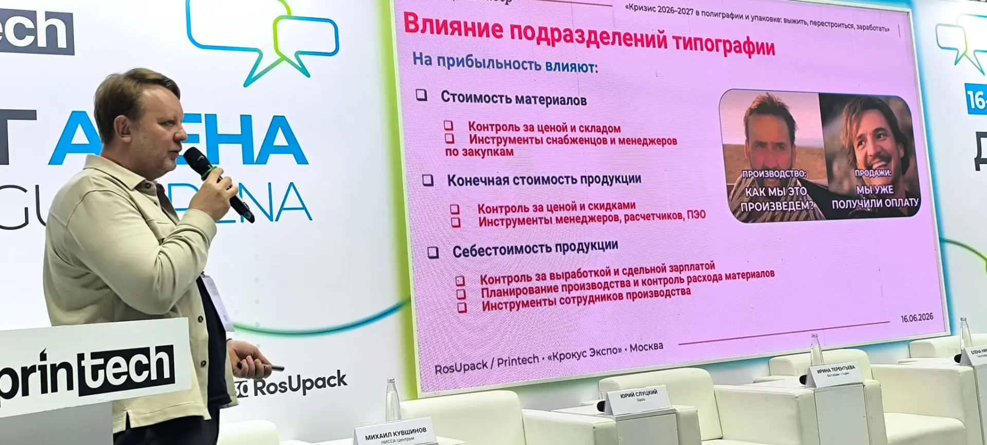 Слайд Сергея Кащеева, «Армекс» (1С:Полиграфия), достоин внимания и сам по себе, и благодаря мему, по